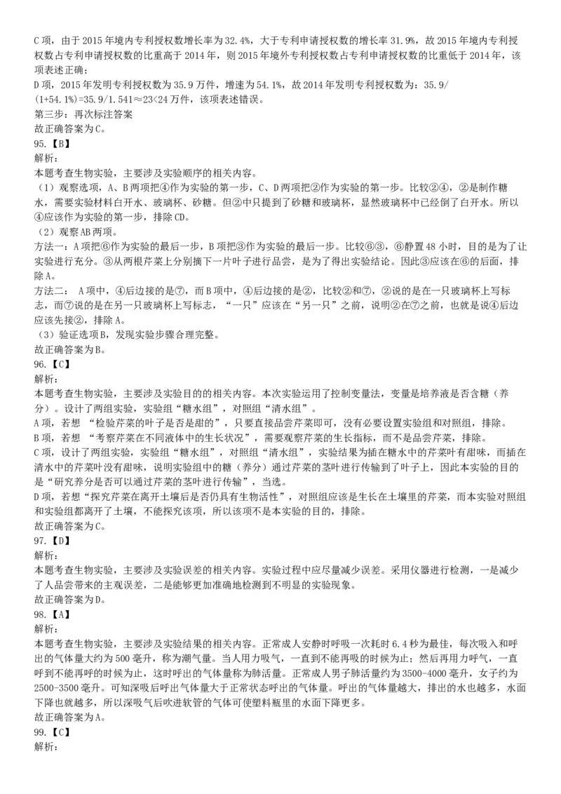 2017年上半年全国事业单位联考C类《职业能力倾向测验》题（云南湖北安徽贵州宁夏广西青海内蒙古网友回忆版）_26事业职测+综合_闲鱼2026事业单位职测+综合_A类-综合管理_联考C类