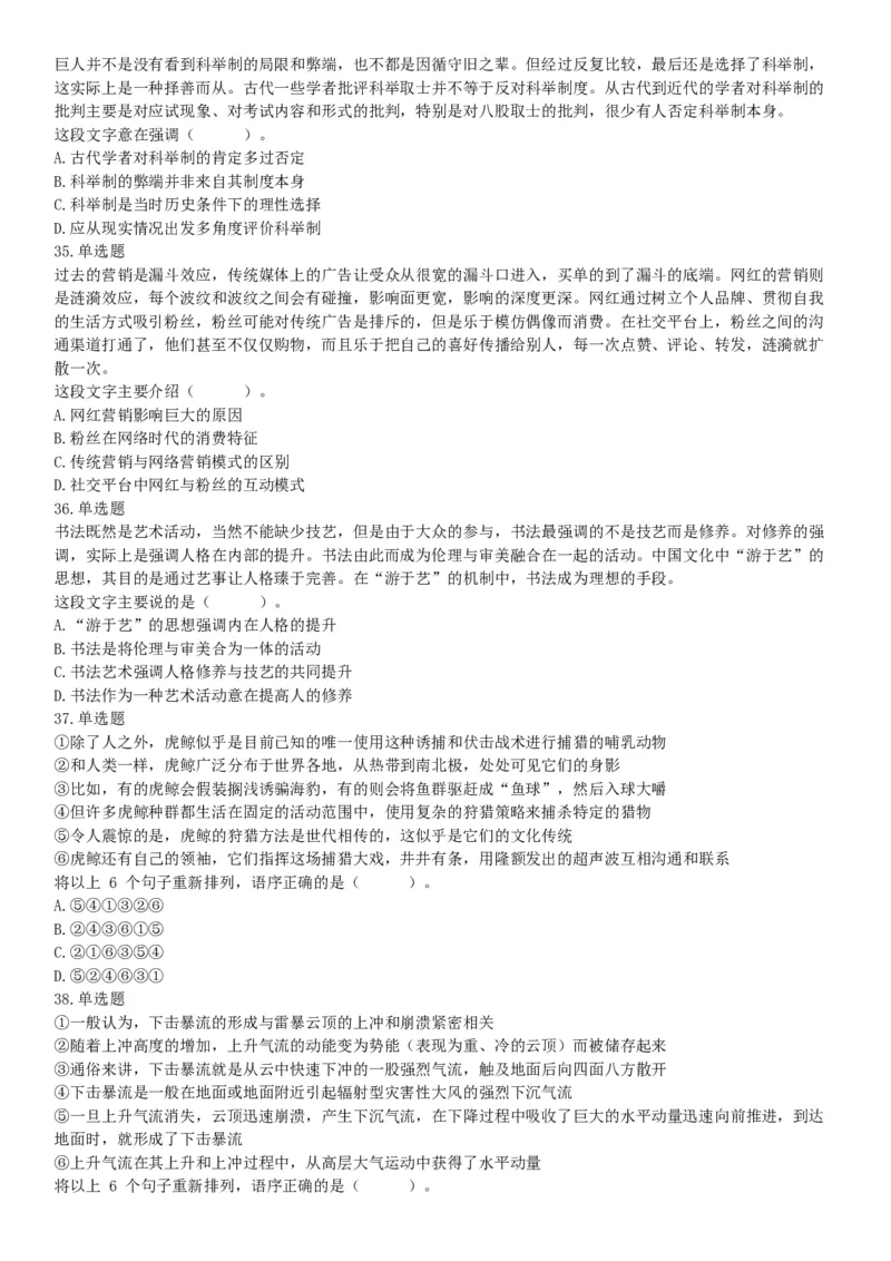 2017年上半年全国事业单位联考C类《职业能力倾向测验》题（云南湖北安徽贵州宁夏广西青海内蒙古网友回忆版）_26事业职测+综合_闲鱼2026事业单位职测+综合_A类-综合管理_联考C类