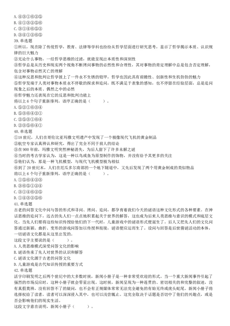 2017年上半年全国事业单位联考C类《职业能力倾向测验》题（云南湖北安徽贵州宁夏广西青海内蒙古网友回忆版）_26事业职测+综合_闲鱼2026事业单位职测+综合_A类-综合管理_联考C类