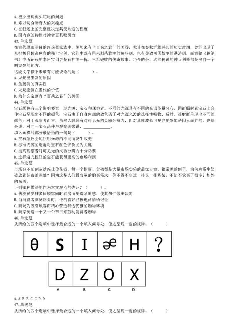 2017年上半年全国事业单位联考C类《职业能力倾向测验》题（云南湖北安徽贵州宁夏广西青海内蒙古网友回忆版）_26事业职测+综合_闲鱼2026事业单位职测+综合_A类-综合管理_联考C类