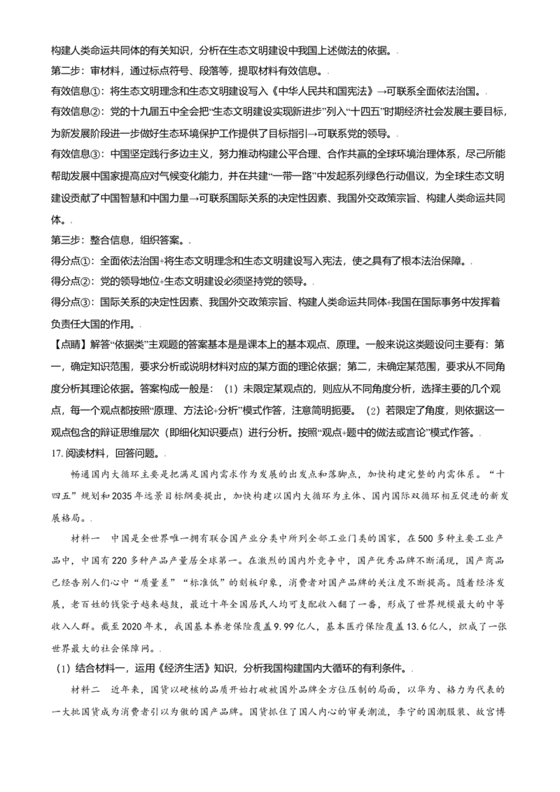 2021年天津市高考政治试卷解析版_全国卷+地方卷_9.政治_1.政治高考真题试卷_2008-2020年_地方卷_天津高考政治08-21_A4word版