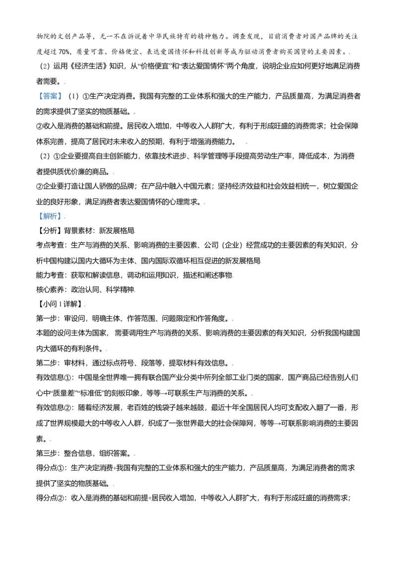 2021年天津市高考政治试卷解析版_全国卷+地方卷_9.政治_1.政治高考真题试卷_2008-2020年_地方卷_天津高考政治08-21_A4word版