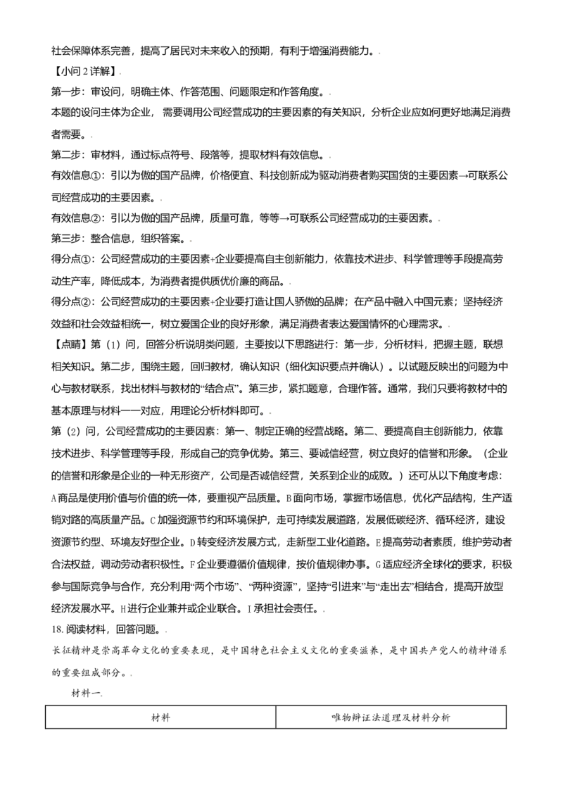 2021年天津市高考政治试卷解析版_全国卷+地方卷_9.政治_1.政治高考真题试卷_2008-2020年_地方卷_天津高考政治08-21_A4word版