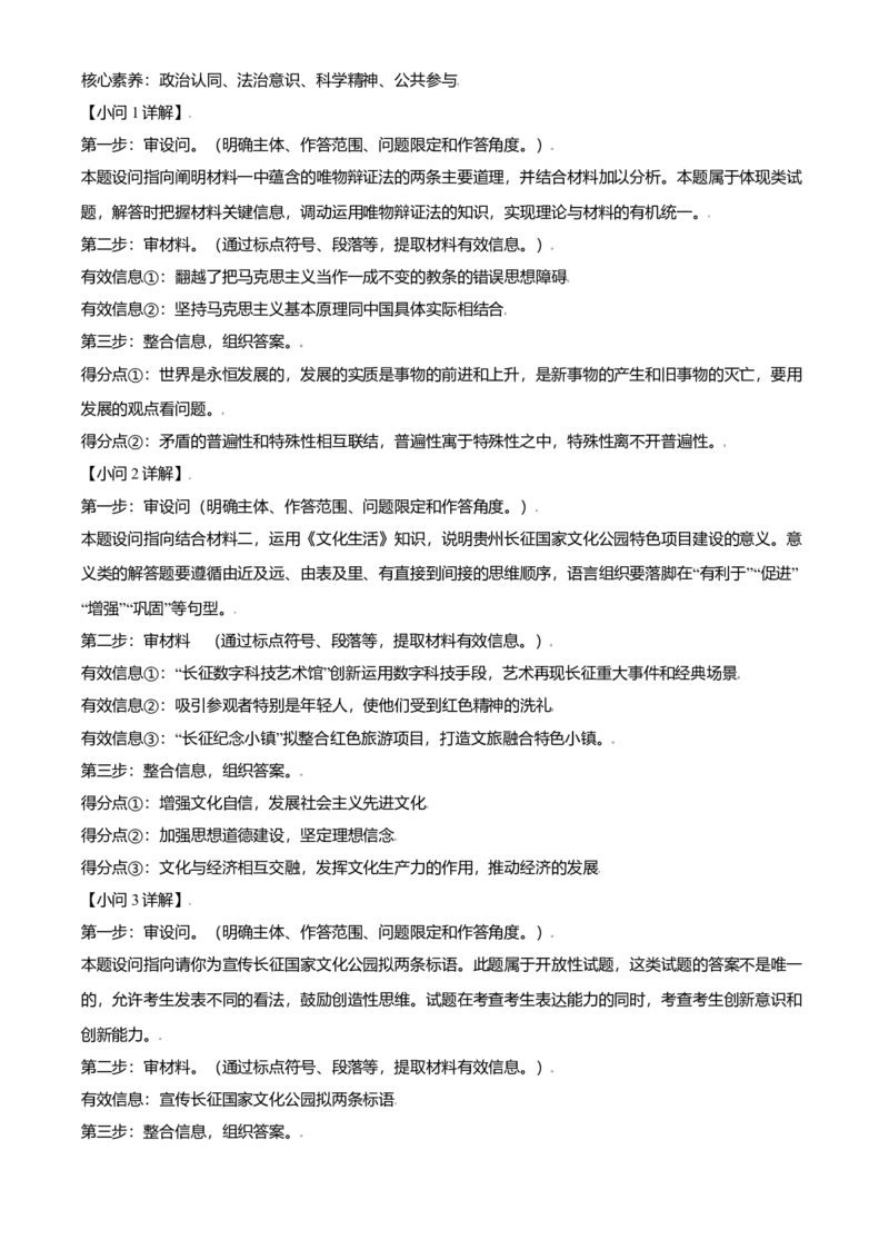 2021年天津市高考政治试卷解析版_全国卷+地方卷_9.政治_1.政治高考真题试卷_2008-2020年_地方卷_天津高考政治08-21_A4word版