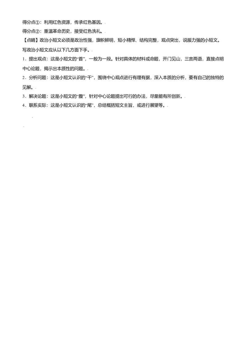 2021年天津市高考政治试卷解析版_全国卷+地方卷_9.政治_1.政治高考真题试卷_2008-2020年_地方卷_天津高考政治08-21_A4word版