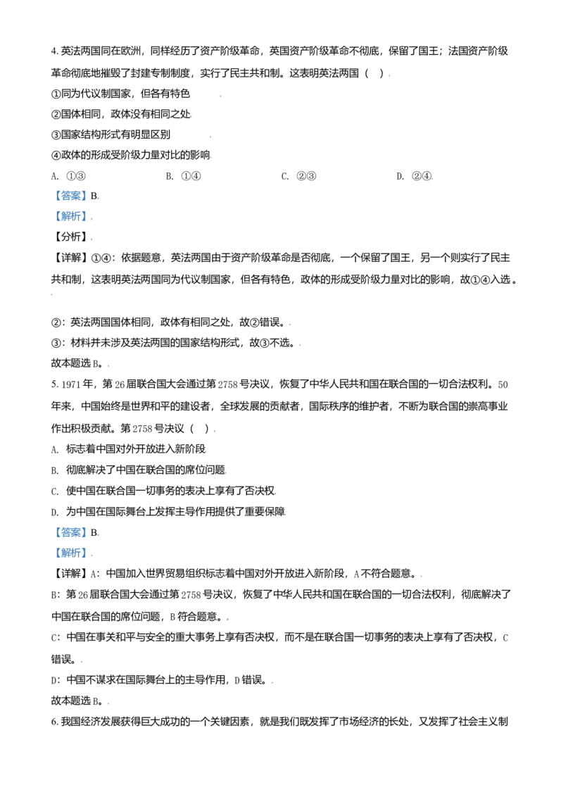 2021年天津市高考政治试卷解析版_全国卷+地方卷_9.政治_1.政治高考真题试卷_2008-2020年_地方卷_天津高考政治08-21_A4word版