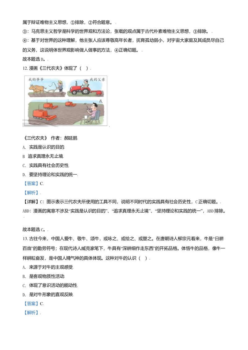 2021年天津市高考政治试卷解析版_全国卷+地方卷_9.政治_1.政治高考真题试卷_2008-2020年_地方卷_天津高考政治08-21_A4word版