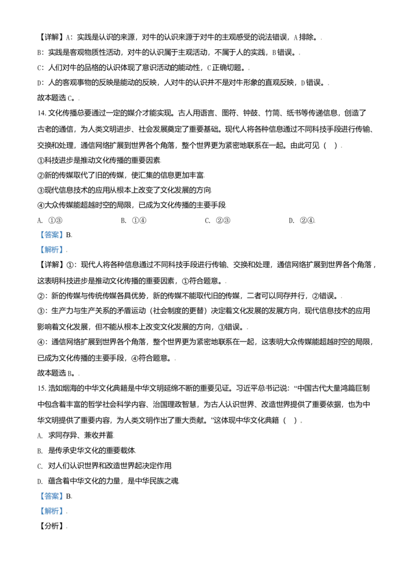 2021年天津市高考政治试卷解析版_全国卷+地方卷_9.政治_1.政治高考真题试卷_2008-2020年_地方卷_天津高考政治08-21_A4word版