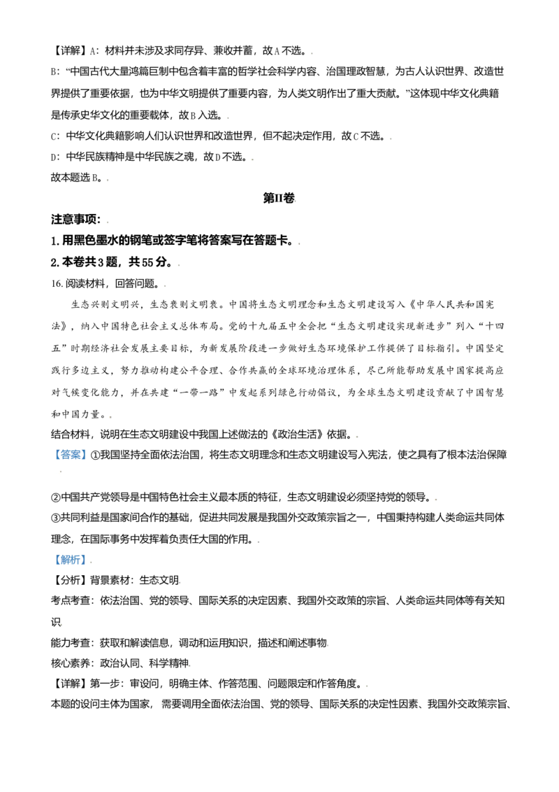 2021年天津市高考政治试卷解析版_全国卷+地方卷_9.政治_1.政治高考真题试卷_2008-2020年_地方卷_天津高考政治08-21_A4word版
