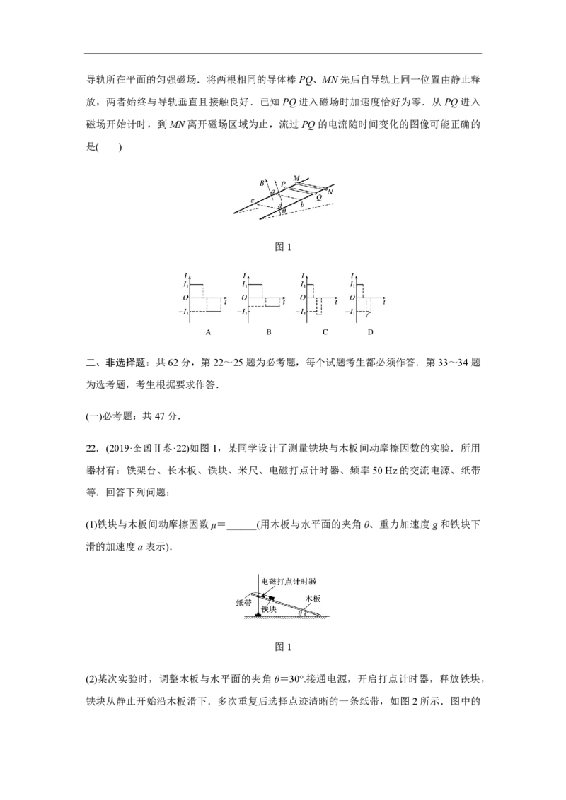 2019年全国统一高考物理试卷（新课标Ⅱ）（原卷版）_全国卷+地方卷_4.物理_1.物理高考真题试卷_2008-2020年_全国卷物理_全国统一高考物理（新课标ⅱ）08-21_A4word版_PDF版（赠送）