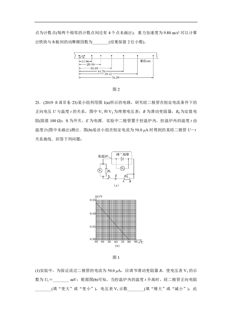 2019年全国统一高考物理试卷（新课标Ⅱ）（原卷版）_全国卷+地方卷_4.物理_1.物理高考真题试卷_2008-2020年_全国卷物理_全国统一高考物理（新课标ⅱ）08-21_A4word版_PDF版（赠送）