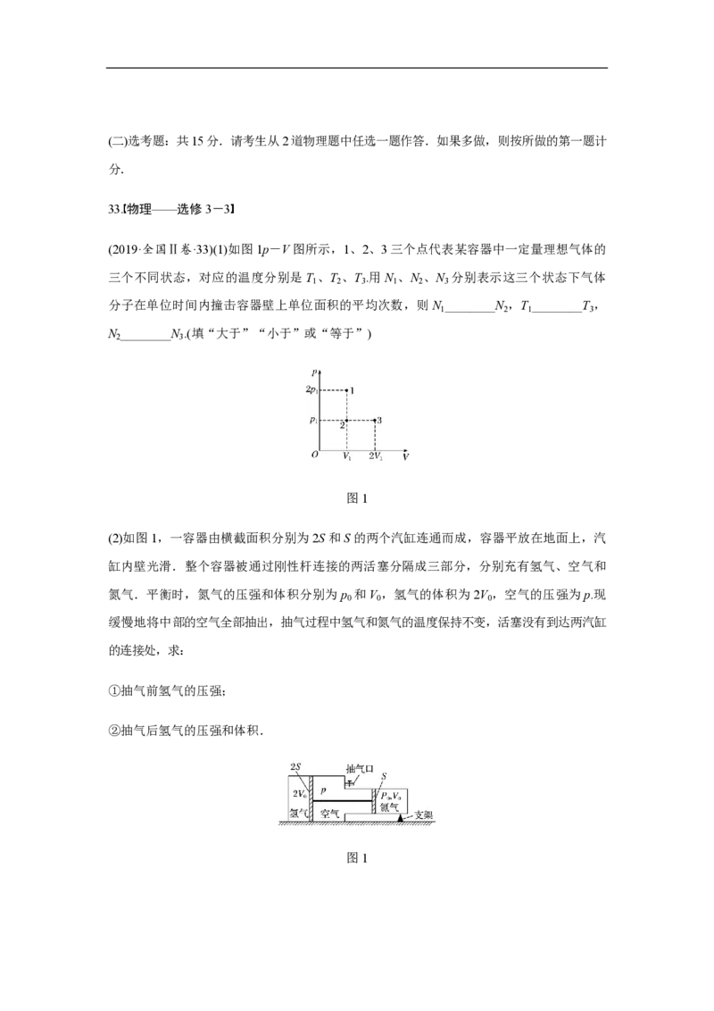 2019年全国统一高考物理试卷（新课标Ⅱ）（原卷版）_全国卷+地方卷_4.物理_1.物理高考真题试卷_2008-2020年_全国卷物理_全国统一高考物理（新课标ⅱ）08-21_A4word版_PDF版（赠送）
