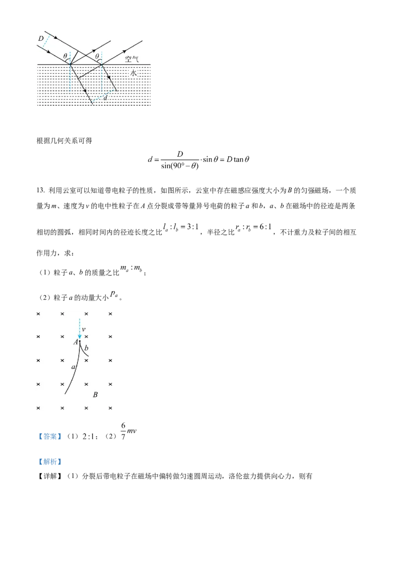 2022届江苏省高考物理真题试卷（解析版）_全国卷+地方卷_4.物理_1.物理高考真题试卷_2022年高考-物理_2022年江苏卷-物理