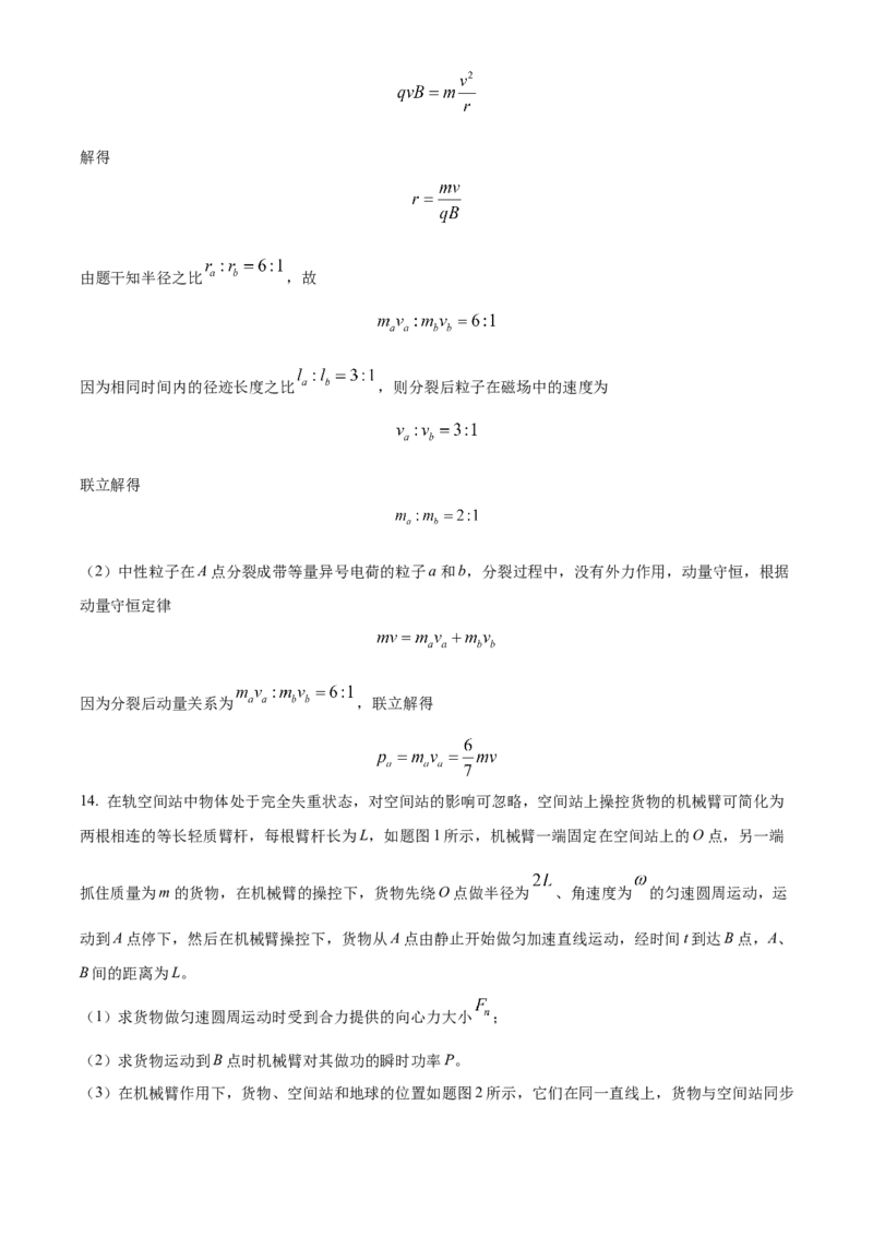 2022届江苏省高考物理真题试卷（解析版）_全国卷+地方卷_4.物理_1.物理高考真题试卷_2022年高考-物理_2022年江苏卷-物理