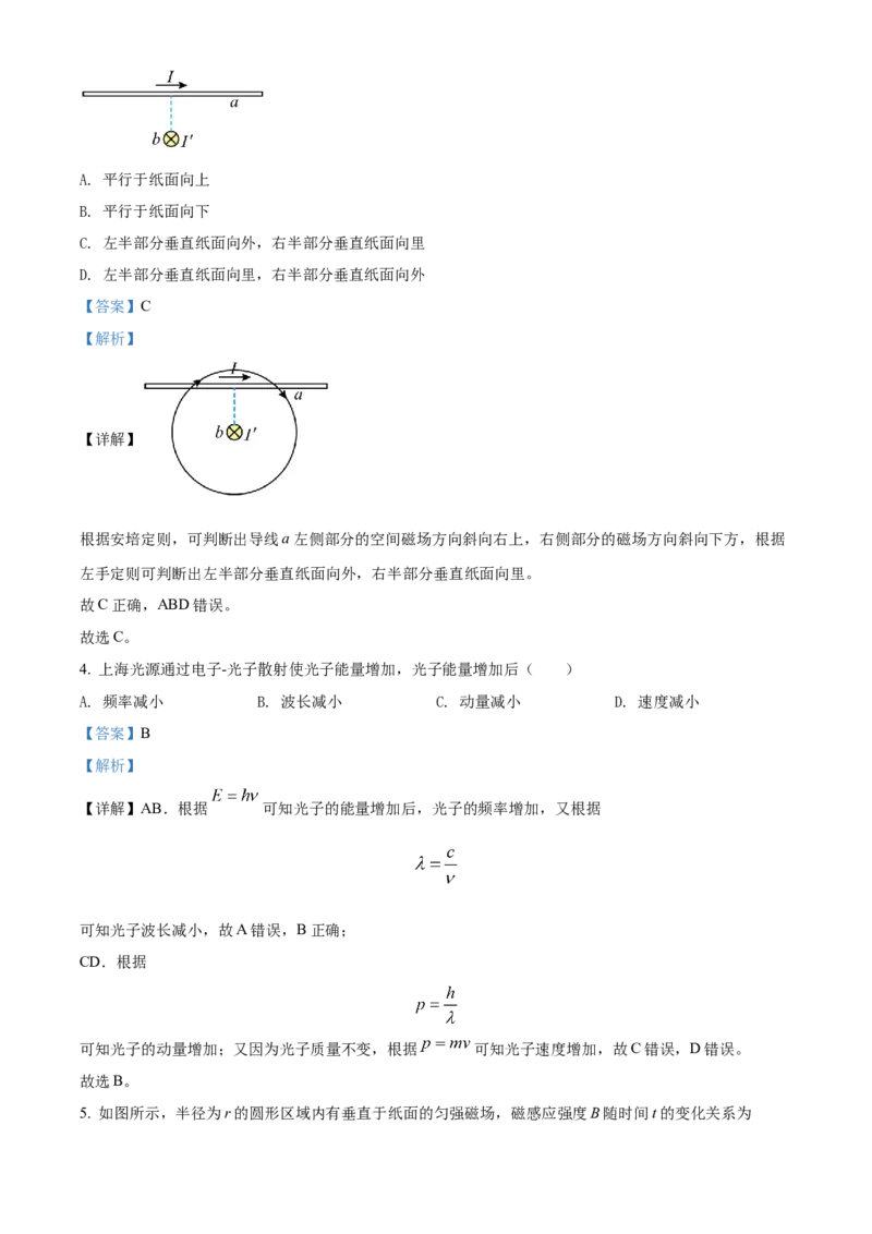 2022届江苏省高考物理真题试卷（解析版）_全国卷+地方卷_4.物理_1.物理高考真题试卷_2022年高考-物理_2022年江苏卷-物理