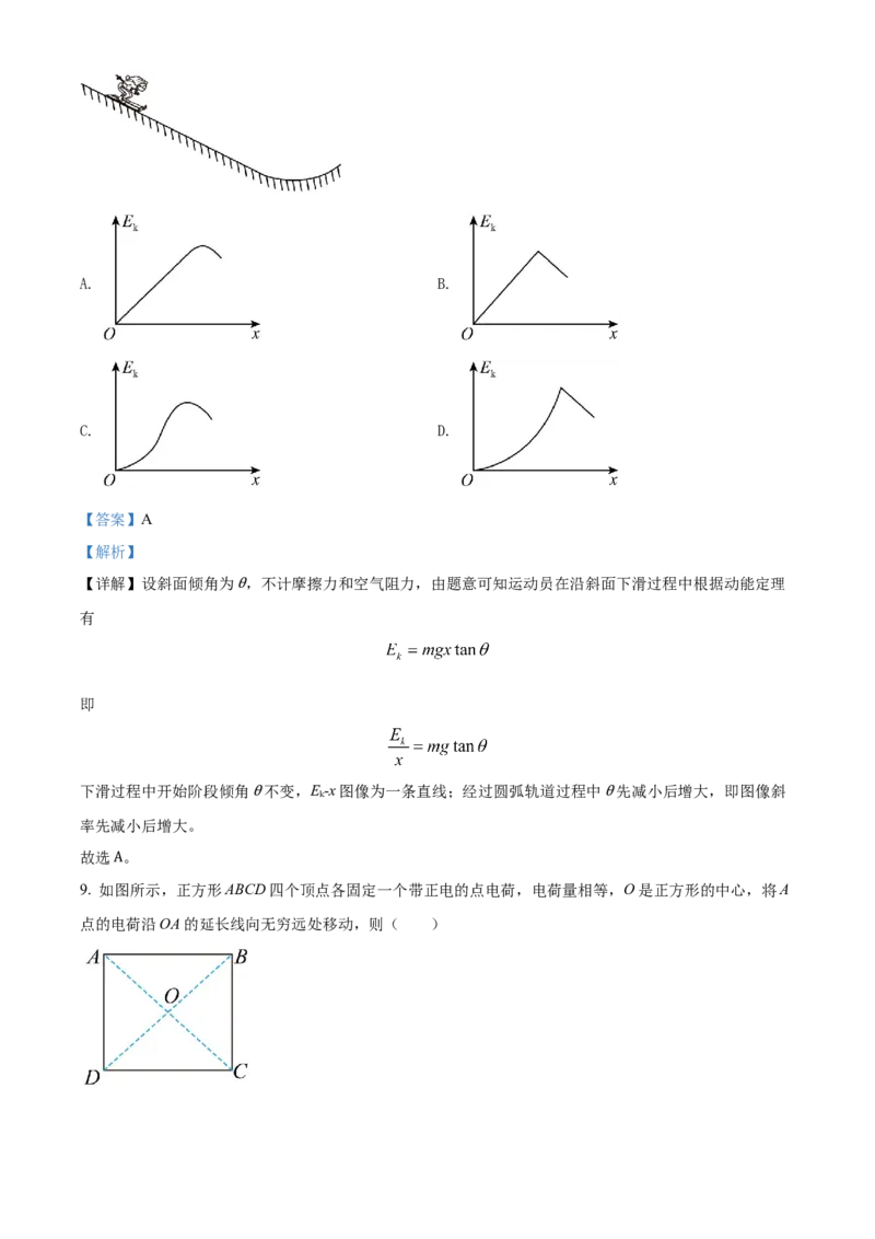 2022届江苏省高考物理真题试卷（解析版）_全国卷+地方卷_4.物理_1.物理高考真题试卷_2022年高考-物理_2022年江苏卷-物理