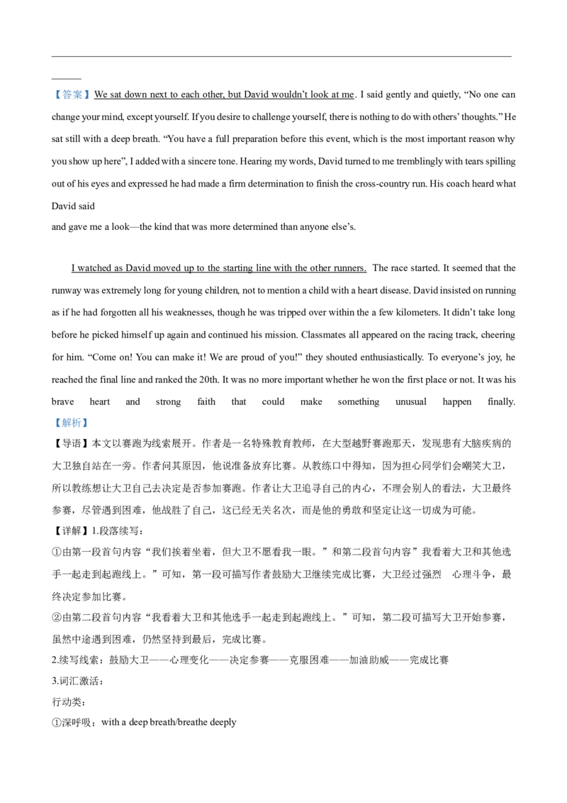 2022年高考英语真题（新高考Ⅰ）（解析版.）_全国卷+地方卷_3.英语_1.英语高考真题试卷_2008-2020年_地方卷_山东高考英语07-22(含15-22的听力)_A4-更新至2022