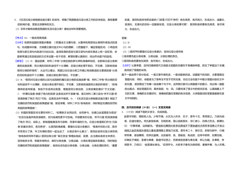 2017年全国统一高考语文试卷（新课标Ⅱ）（解析版）_全国卷+地方卷_1.语文_1.语文高考真题试卷_2008-2020年_全国卷_全国统一高考语文（新课标ⅱ）08-21_A3word版