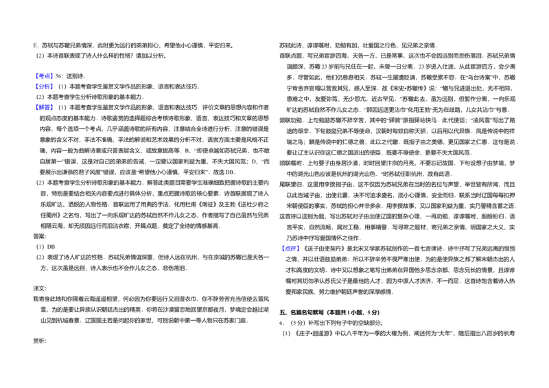 2017年全国统一高考语文试卷（新课标Ⅱ）（解析版）_全国卷+地方卷_1.语文_1.语文高考真题试卷_2008-2020年_全国卷_全国统一高考语文（新课标ⅱ）08-21_A3word版