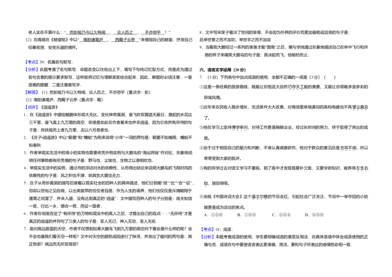 2017年全国统一高考语文试卷（新课标Ⅱ）（解析版）_全国卷+地方卷_1.语文_1.语文高考真题试卷_2008-2020年_全国卷_全国统一高考语文（新课标ⅱ）08-21_A3word版
