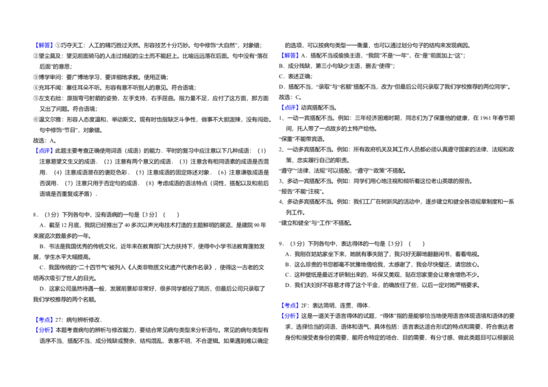 2017年全国统一高考语文试卷（新课标Ⅱ）（解析版）_全国卷+地方卷_1.语文_1.语文高考真题试卷_2008-2020年_全国卷_全国统一高考语文（新课标ⅱ）08-21_A3word版