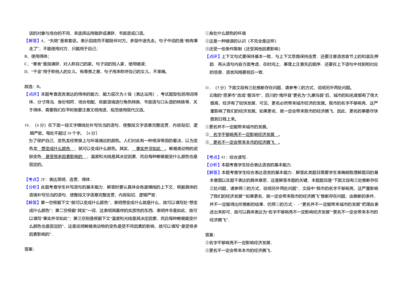 2017年全国统一高考语文试卷（新课标Ⅱ）（解析版）_全国卷+地方卷_1.语文_1.语文高考真题试卷_2008-2020年_全国卷_全国统一高考语文（新课标ⅱ）08-21_A3word版