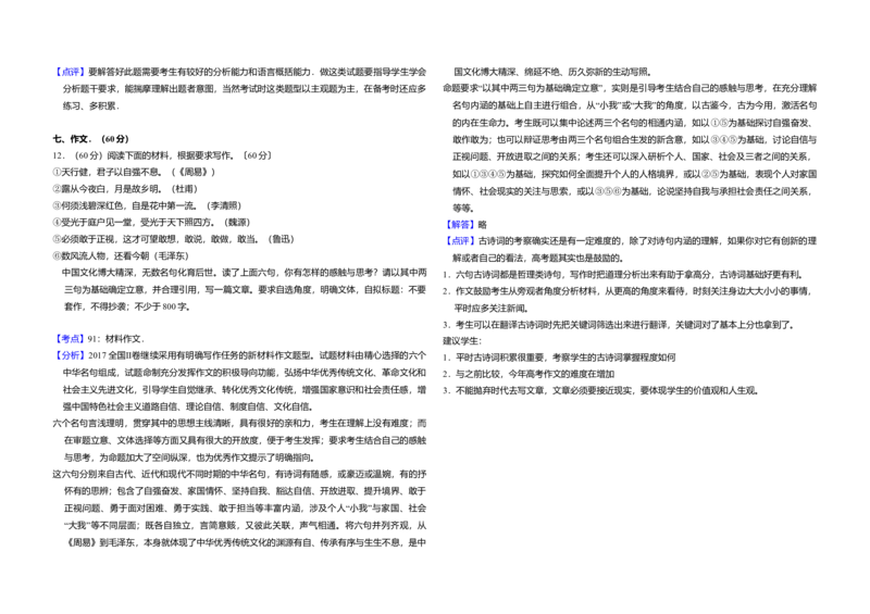2017年全国统一高考语文试卷（新课标Ⅱ）（解析版）_全国卷+地方卷_1.语文_1.语文高考真题试卷_2008-2020年_全国卷_全国统一高考语文（新课标ⅱ）08-21_A3word版