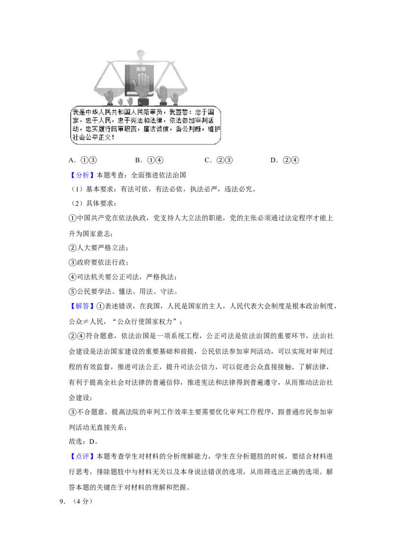 2019年北京市高考政治试卷（解析版）_全国卷+地方卷_9.政治_1.政治高考真题试卷_2008-2020年_地方卷_北京高考政治08-21_A4word版