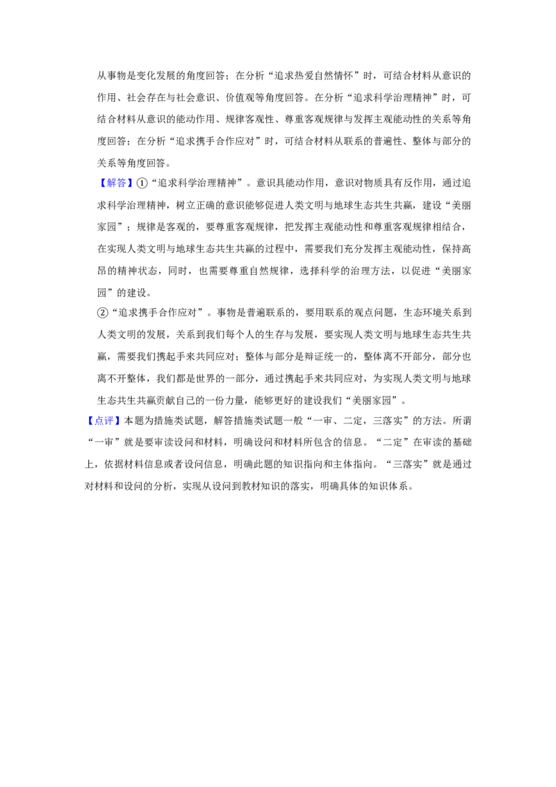 2019年北京市高考政治试卷（解析版）_全国卷+地方卷_9.政治_1.政治高考真题试卷_2008-2020年_地方卷_北京高考政治08-21_A4word版