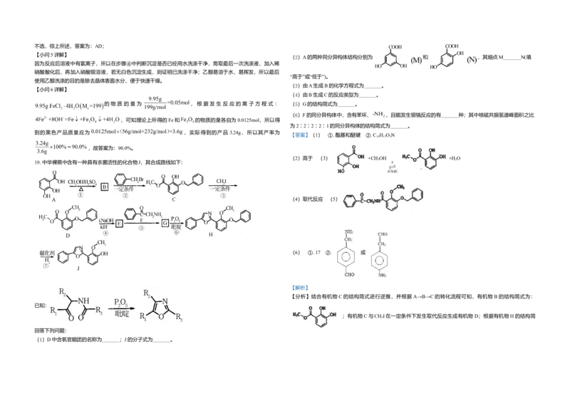 2021年高考化学试卷（辽宁卷）（解析版）_全国卷+地方卷_5.化学_1.化学高考真题试卷_2021年高考-化学_2021新高考辽宁化学