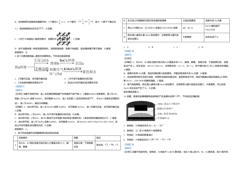 2021年高考化学试卷（辽宁卷）（解析版）_全国卷+地方卷_5.化学_1.化学高考真题试卷_2021年高考-化学_2021新高考辽宁化学