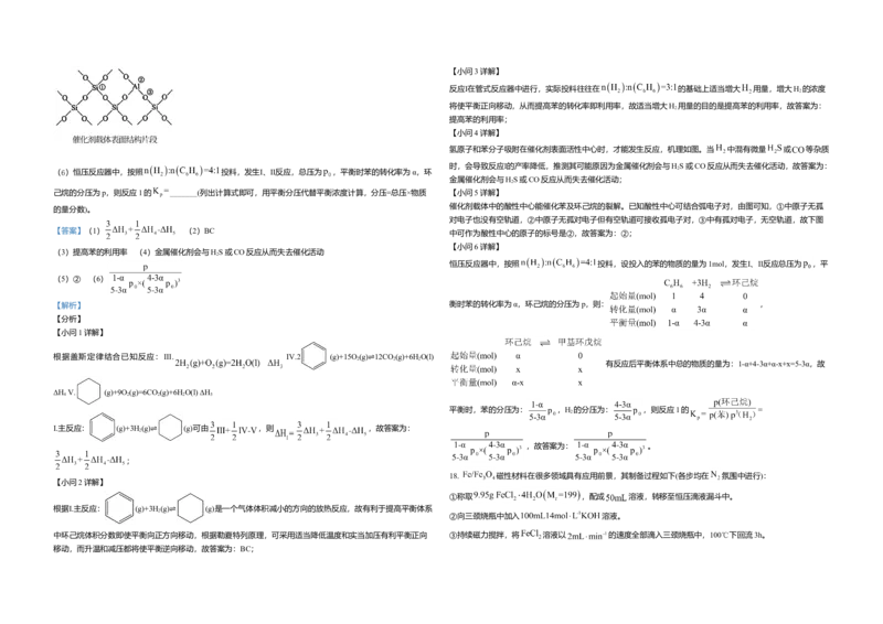 2021年高考化学试卷（辽宁卷）（解析版）_全国卷+地方卷_5.化学_1.化学高考真题试卷_2021年高考-化学_2021新高考辽宁化学