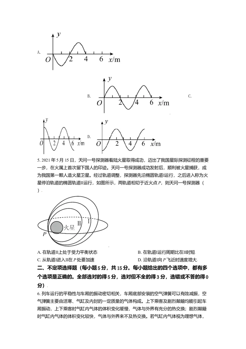 2021年天津市高考物理试卷解析版_全国卷+地方卷_4.物理_1.物理高考真题试卷_2021年高考-物理_2021新高考天津物理卷