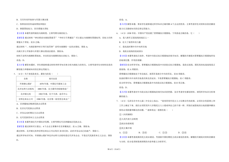 2019年北京市高考历史试卷（解析版）_全国卷+地方卷_7.历史_1.历史高考真题试卷_2008-2020年_地方卷_北京高考历史08-21_A3word版_PDF版（赠送）