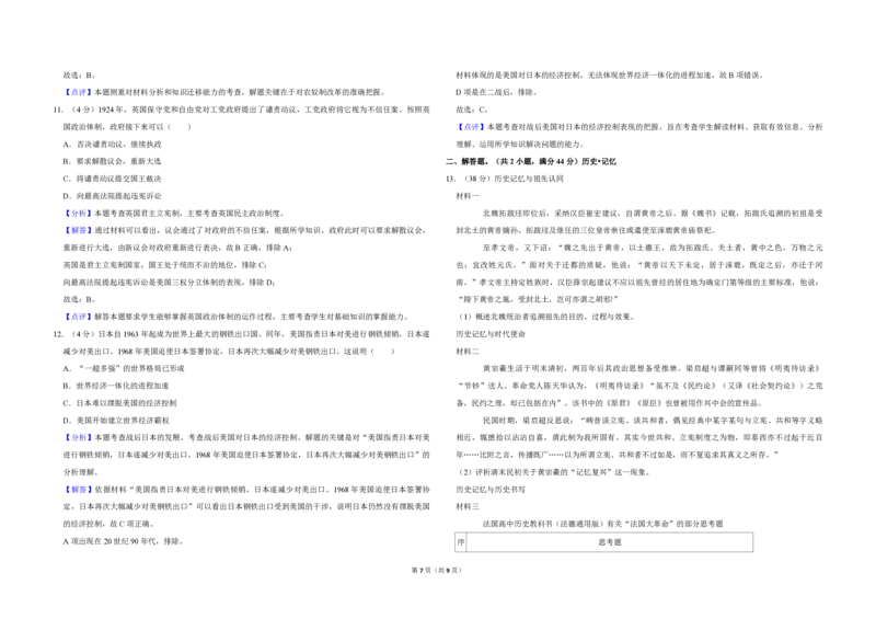 2019年北京市高考历史试卷（解析版）_全国卷+地方卷_7.历史_1.历史高考真题试卷_2008-2020年_地方卷_北京高考历史08-21_A3word版_PDF版（赠送）