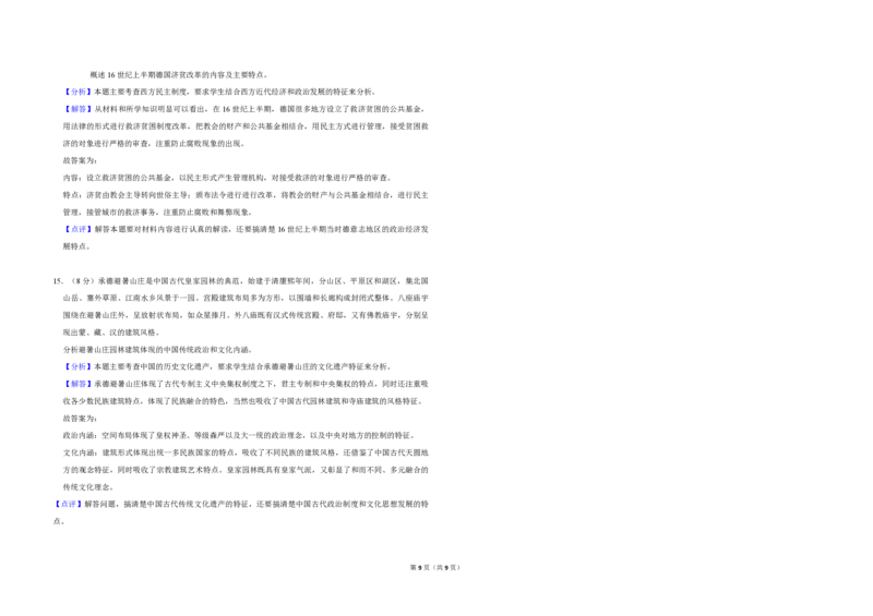 2019年北京市高考历史试卷（解析版）_全国卷+地方卷_7.历史_1.历史高考真题试卷_2008-2020年_地方卷_北京高考历史08-21_A3word版_PDF版（赠送）