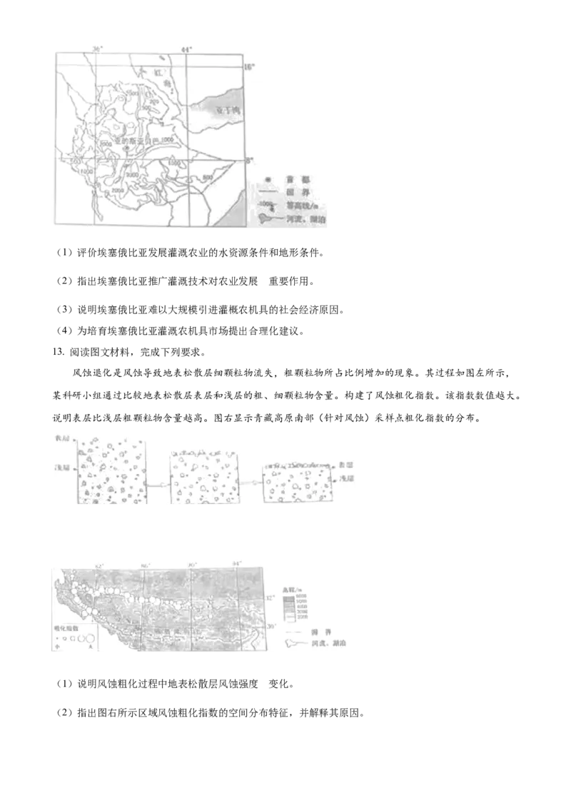 2023年高考全国甲卷地理真题（原卷版）_全国卷+地方卷_8.地理_1.地理高考真题试卷_2023年高考-地理_2023年全国甲卷-地理