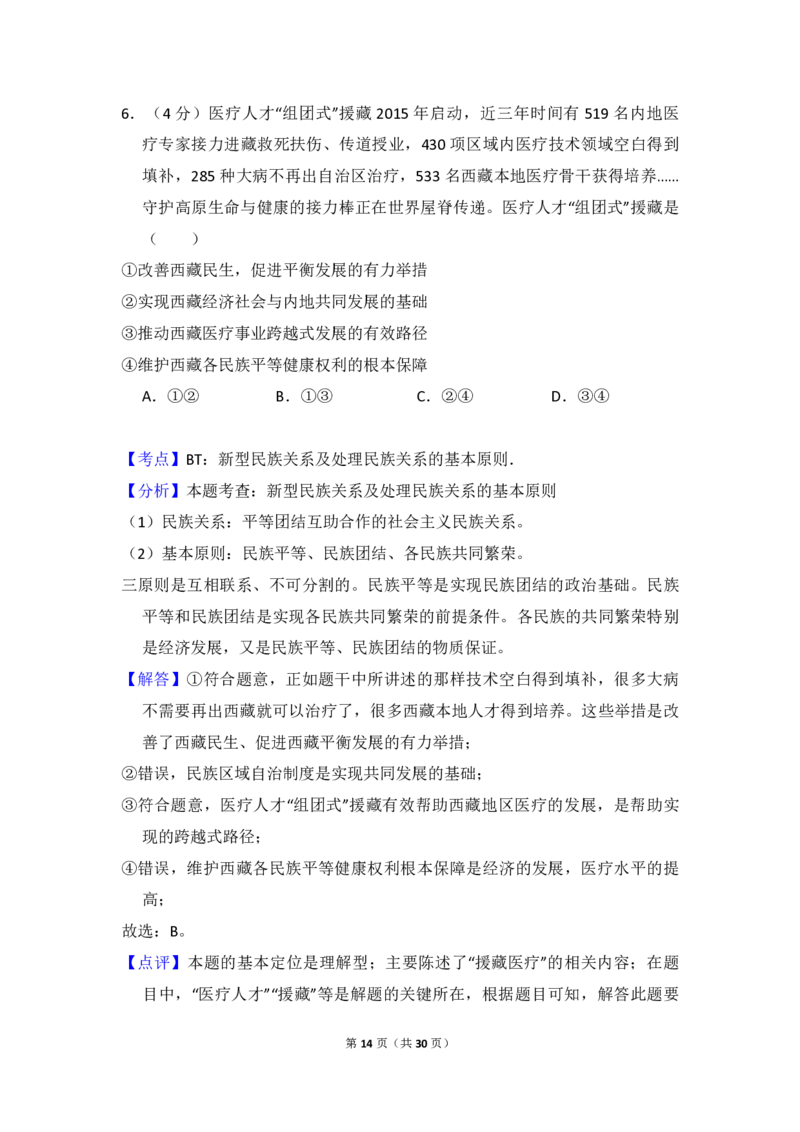 2018年全国统一高考政治试卷（新课标Ⅱ）（解析版）_全国卷+地方卷_9.政治_1.政治高考真题试卷_2008-2020年_全国卷_全国统一高考政治（新课标ⅱ）08-20_A4word版_PDF版（赠送）