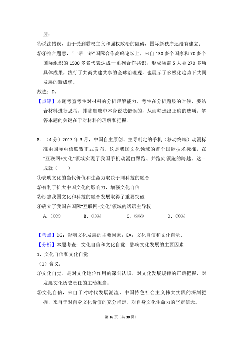 2018年全国统一高考政治试卷（新课标Ⅱ）（解析版）_全国卷+地方卷_9.政治_1.政治高考真题试卷_2008-2020年_全国卷_全国统一高考政治（新课标ⅱ）08-20_A4word版_PDF版（赠送）