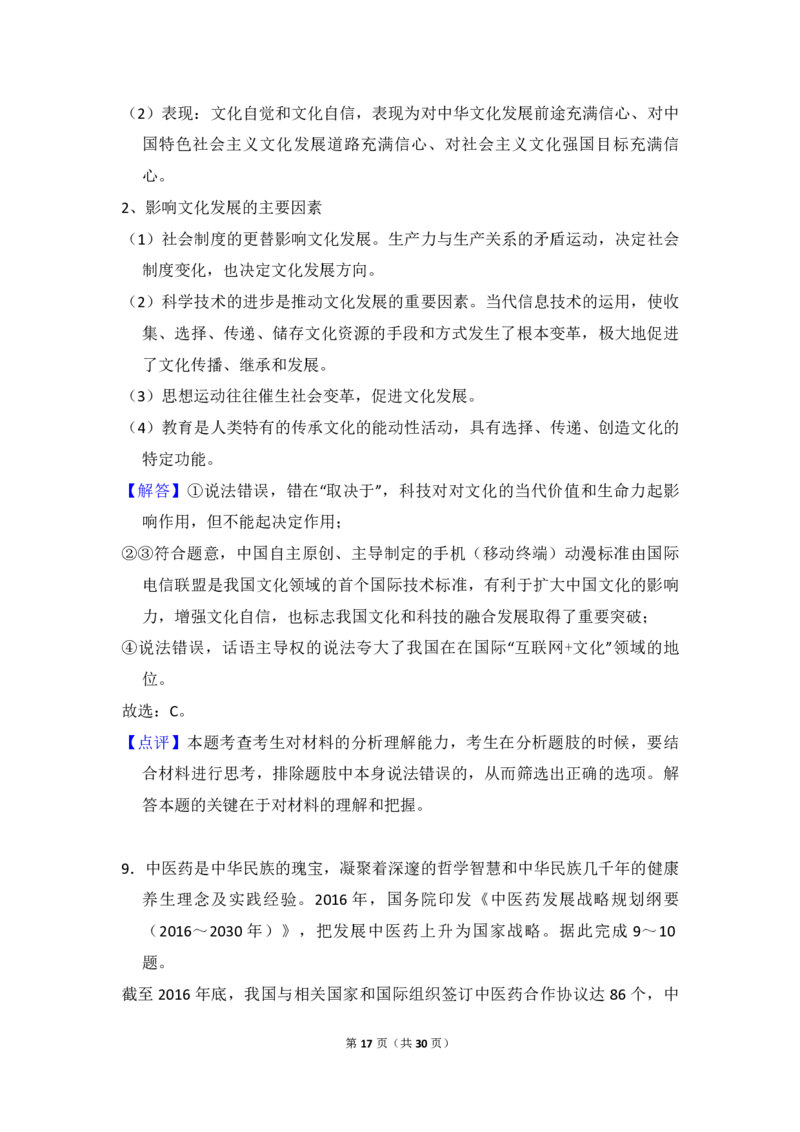 2018年全国统一高考政治试卷（新课标Ⅱ）（解析版）_全国卷+地方卷_9.政治_1.政治高考真题试卷_2008-2020年_全国卷_全国统一高考政治（新课标ⅱ）08-20_A4word版_PDF版（赠送）