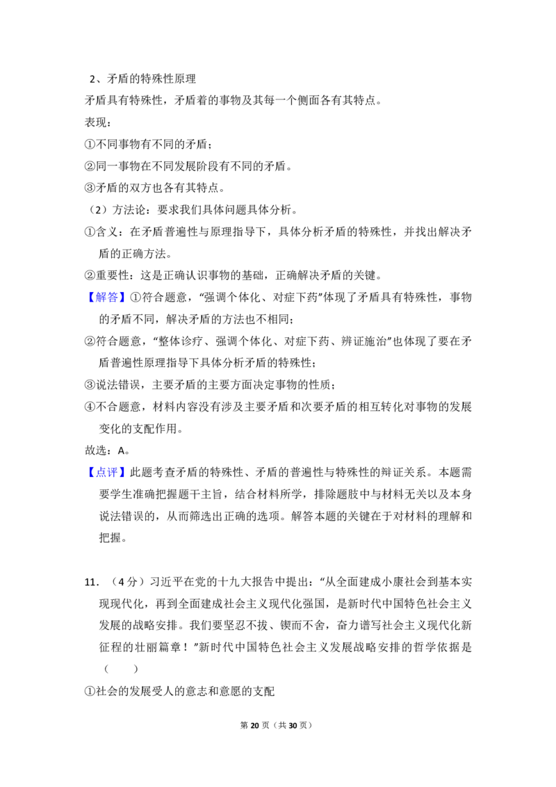 2018年全国统一高考政治试卷（新课标Ⅱ）（解析版）_全国卷+地方卷_9.政治_1.政治高考真题试卷_2008-2020年_全国卷_全国统一高考政治（新课标ⅱ）08-20_A4word版_PDF版（赠送）