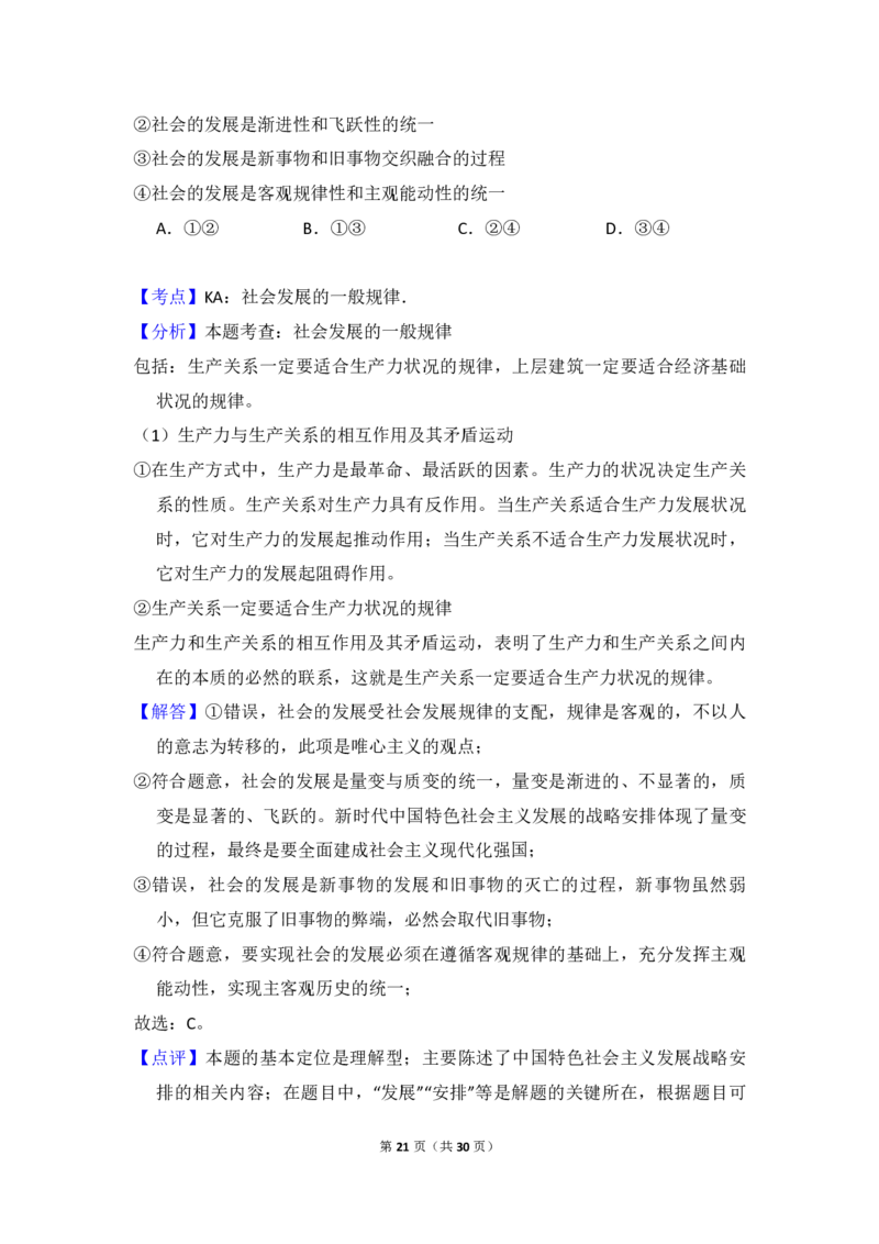2018年全国统一高考政治试卷（新课标Ⅱ）（解析版）_全国卷+地方卷_9.政治_1.政治高考真题试卷_2008-2020年_全国卷_全国统一高考政治（新课标ⅱ）08-20_A4word版_PDF版（赠送）