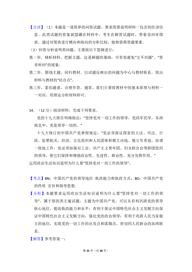 2018年全国统一高考政治试卷（新课标Ⅱ）（解析版）_全国卷+地方卷_9.政治_1.政治高考真题试卷_2008-2020年_全国卷_全国统一高考政治（新课标ⅱ）08-20_A4word版_PDF版（赠送）
