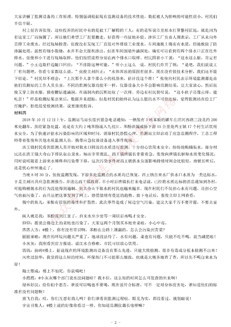 2018年下半年全国事业单位联考A类《综合应用能力》题（内蒙古贵州青海）_26事业职测+综合_闲鱼2026事业单位职测+综合_职测+综合真题合集ABCDE_A类-综合管理_青海