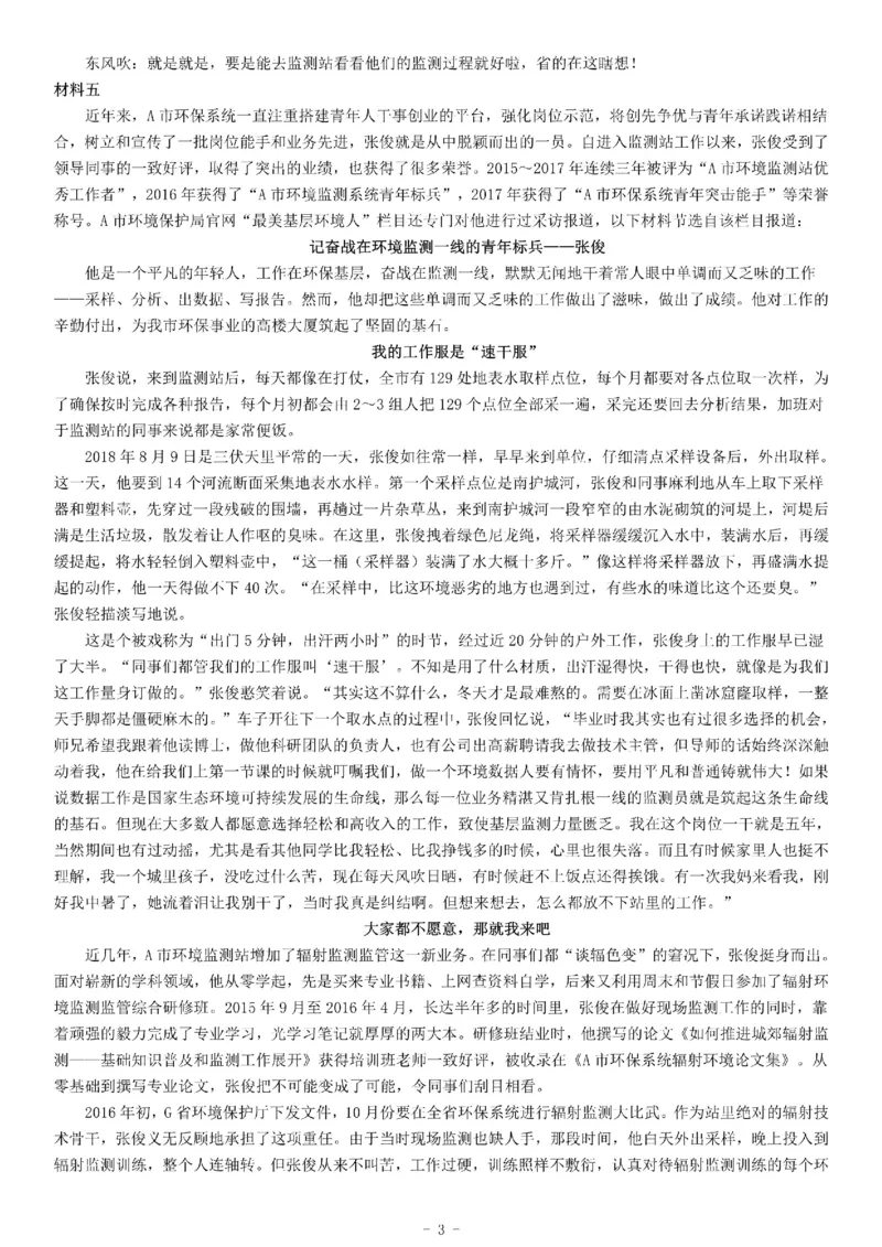 2018年下半年全国事业单位联考A类《综合应用能力》题（内蒙古贵州青海）_26事业职测+综合_闲鱼2026事业单位职测+综合_职测+综合真题合集ABCDE_A类-综合管理_青海