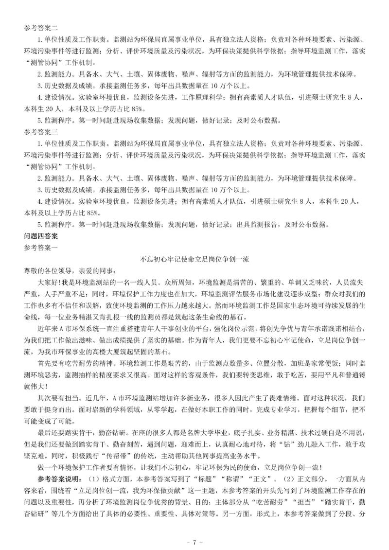 2018年下半年全国事业单位联考A类《综合应用能力》题（内蒙古贵州青海）_26事业职测+综合_闲鱼2026事业单位职测+综合_职测+综合真题合集ABCDE_A类-综合管理_青海