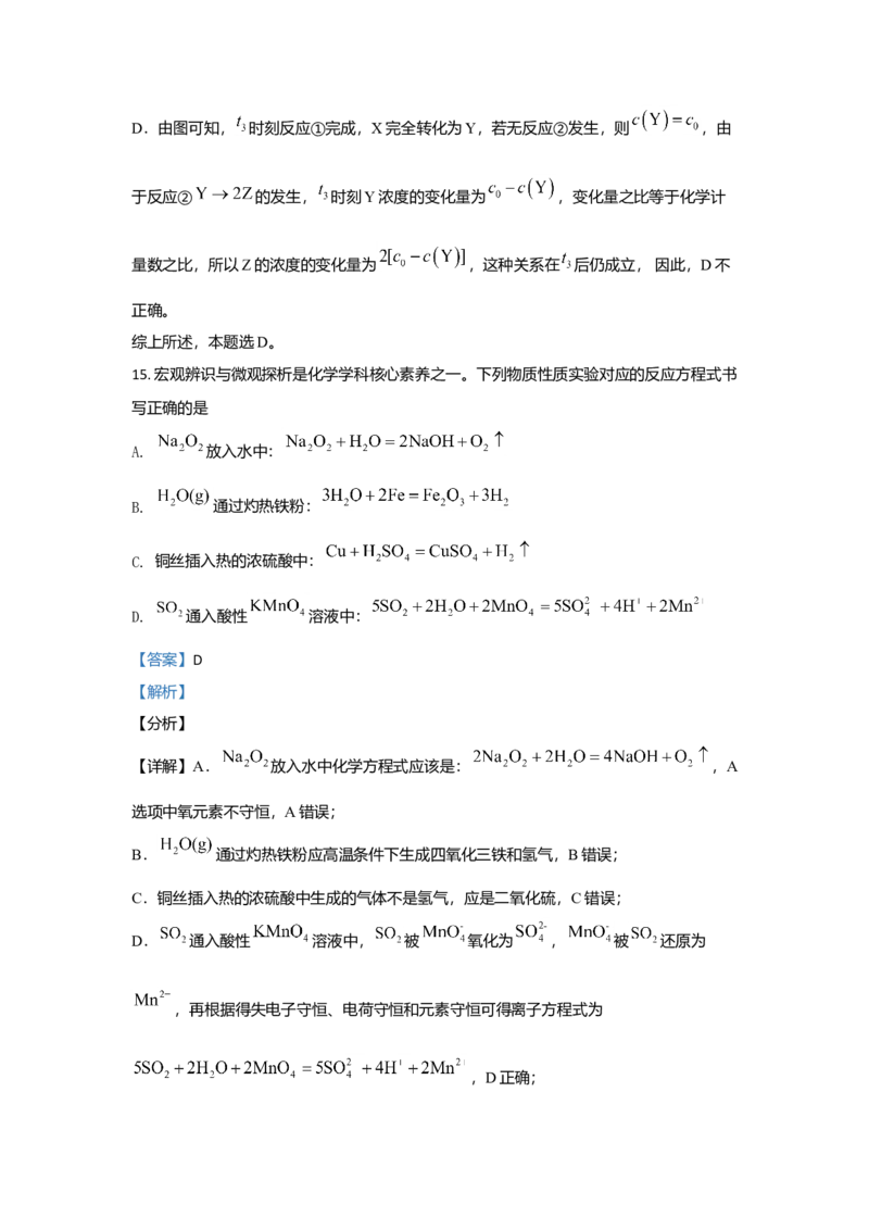2021年高考真题&mdash;&mdash;化学（广东卷）（解析版）_全国卷+地方卷_5.化学_1.化学高考真题试卷_2021年高考-化学_2021新高考广东化学卷
