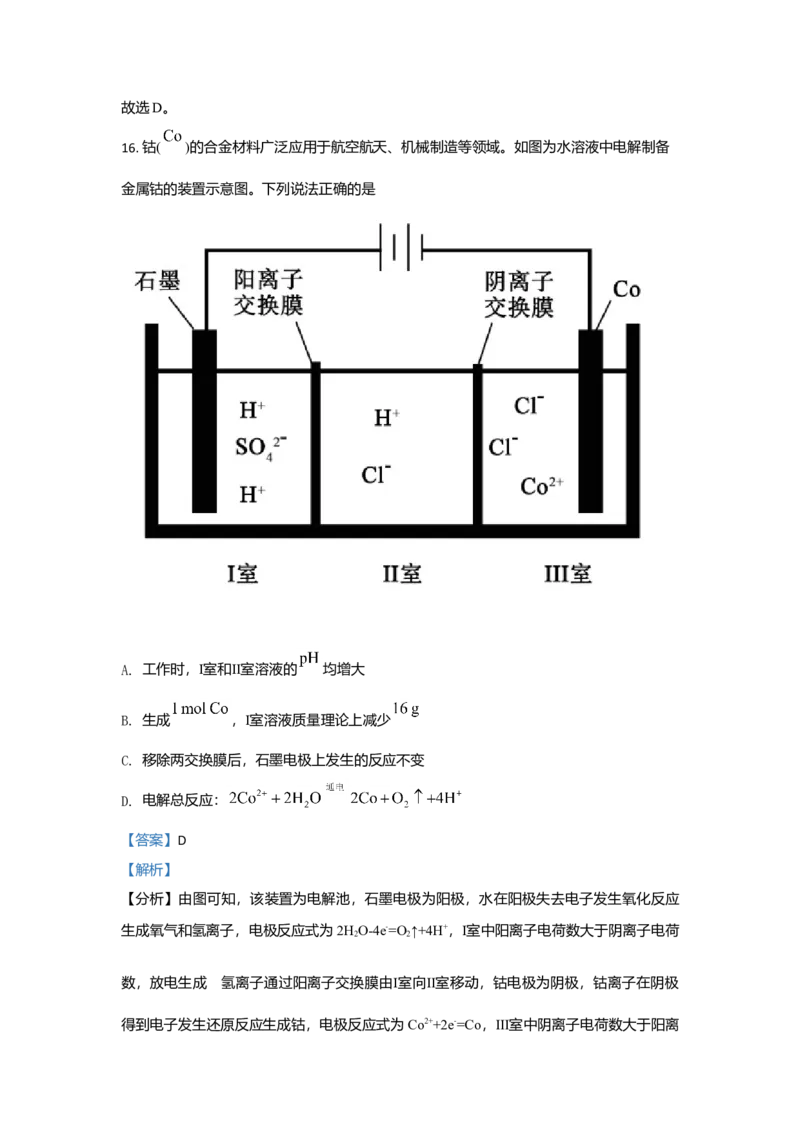 2021年高考真题&mdash;&mdash;化学（广东卷）（解析版）_全国卷+地方卷_5.化学_1.化学高考真题试卷_2021年高考-化学_2021新高考广东化学卷