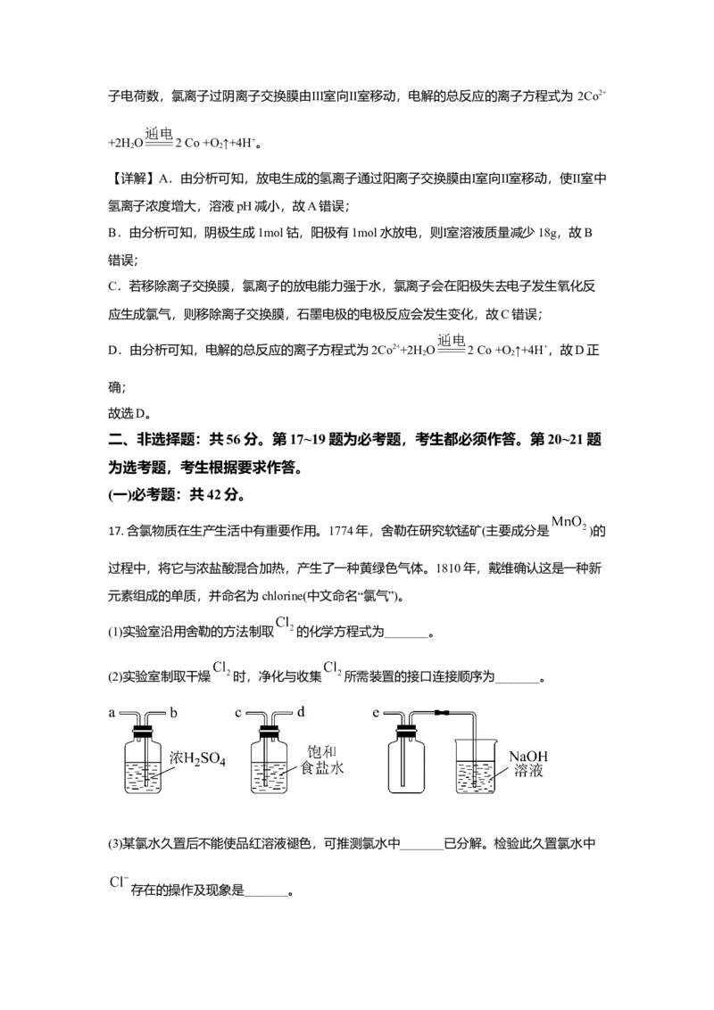 2021年高考真题&mdash;&mdash;化学（广东卷）（解析版）_全国卷+地方卷_5.化学_1.化学高考真题试卷_2021年高考-化学_2021新高考广东化学卷