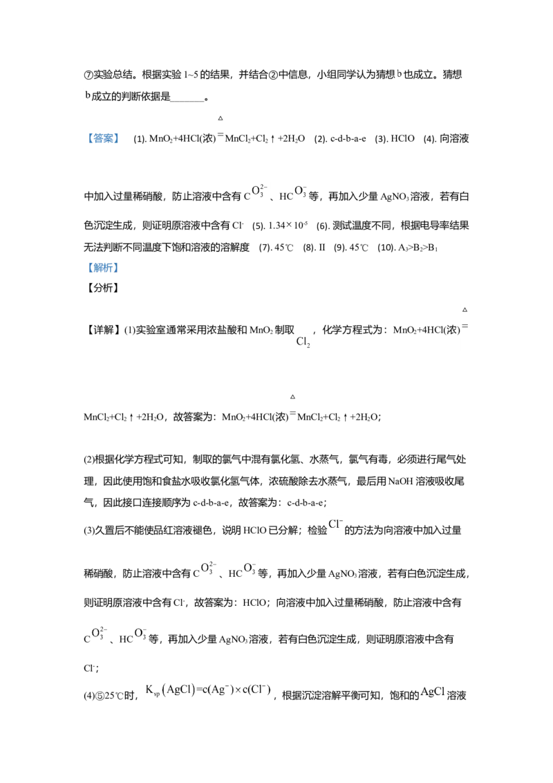 2021年高考真题&mdash;&mdash;化学（广东卷）（解析版）_全国卷+地方卷_5.化学_1.化学高考真题试卷_2021年高考-化学_2021新高考广东化学卷